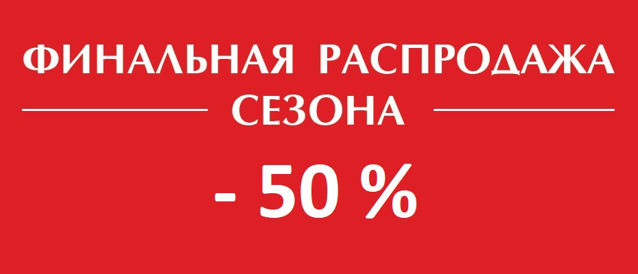 Тотальная распродажа картинки