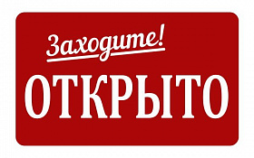 Работаем в обычном режиме! Работаем в обычном режиме!